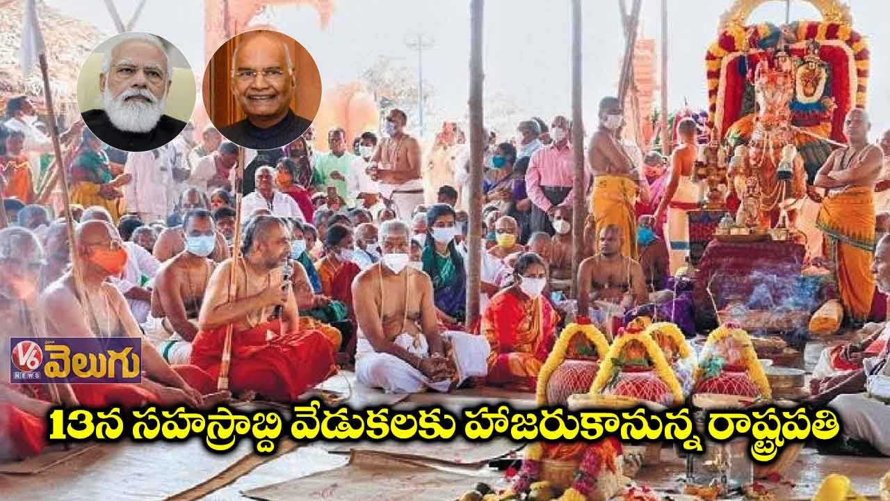 5న సమతామూర్తి విగ్రహాన్ని ఆవిష్కరించనున్న ప్రధాని