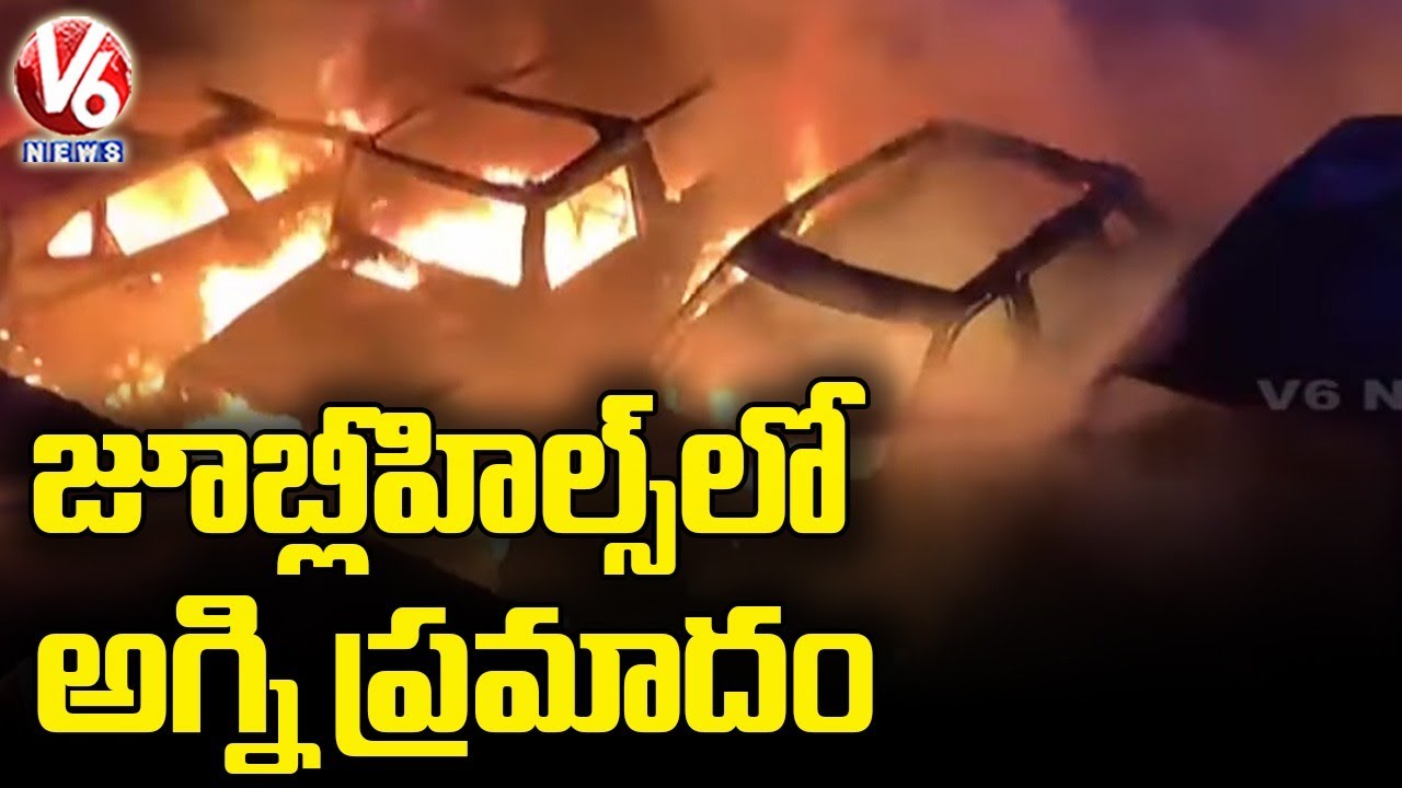 జూబ్లీహిల్స్‌లో అగ్ని ప్రమాదం