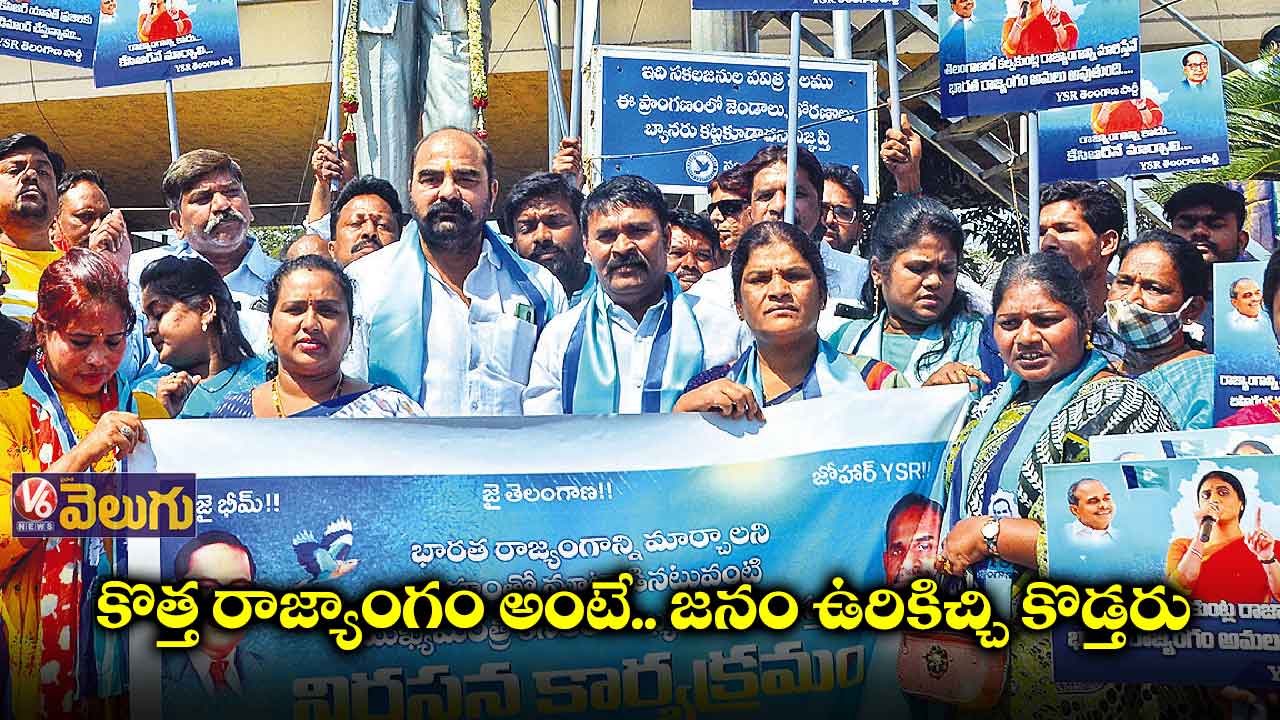 ట్యాంక్‌బండ్‌ అంబేద్కర్‌‌ విగ్రహం వద్ద వైఎస్సార్‌‌టీపీ నిరసన