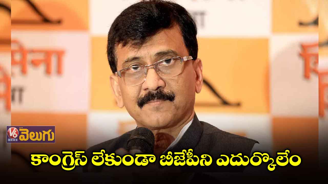 కాంగ్రెస్ లేకుండా ఫ్రంట్ సాధ్యం కాదు