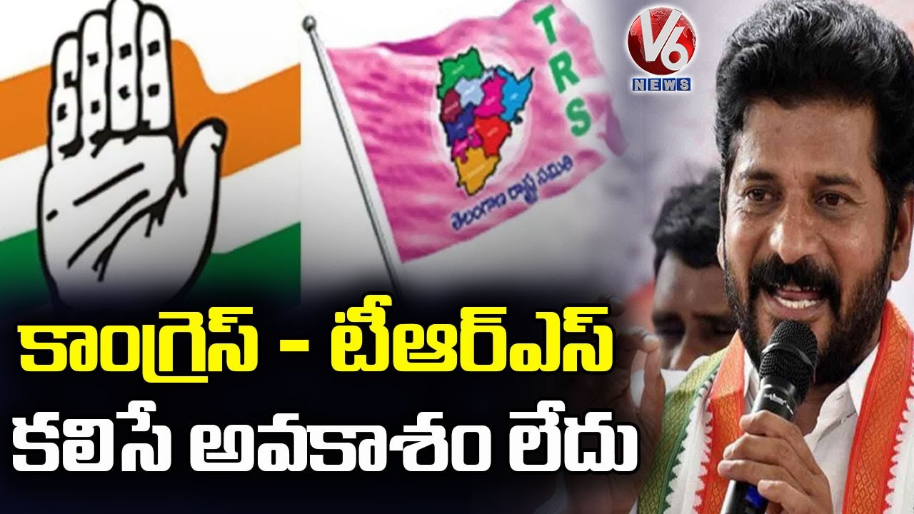 కాంగ్రెస్ - టీఆర్ఎస్ కలిసే అవకాశం లేదు 