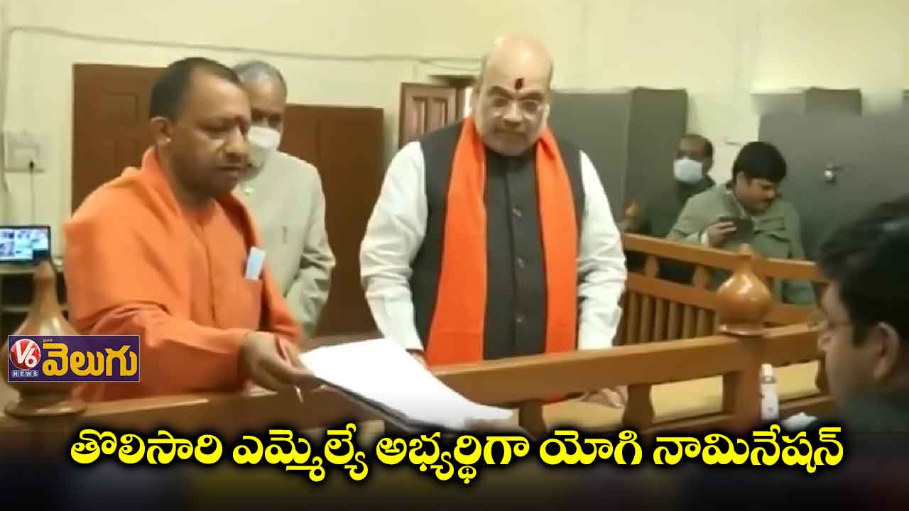 గోరఖ్⁬పూర్ నుంచి యోగి ఆదిత్యనాథ్ నామినేషన్ 