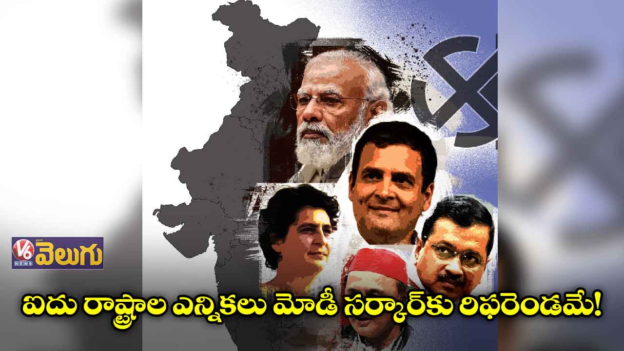 విశ్లేషణ: ఐదు రాష్ట్రాల ఎన్నికలు మోడీ సర్కార్​కు రిఫరెండమే!