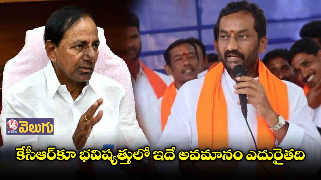 కేసీఆర్‌ను ప్రజలు శిక్షించే రోజు వస్తది