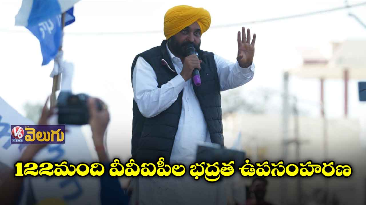 భగవంత్ మాన్ సంచనల నిర్ణయం