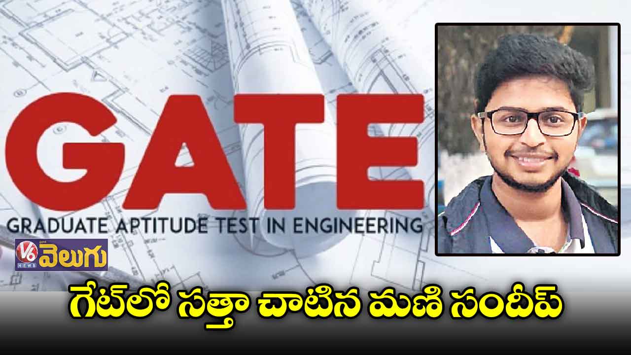 గేట్​లో మనోడికి ఫస్ట్​ ర్యాంక్​