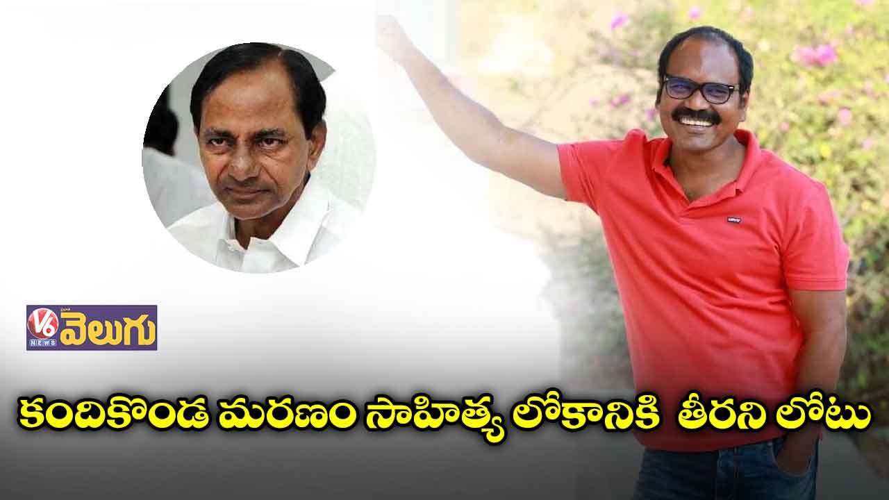 కందికొండ మరణం పట్ల కేసీఆర్ దిగ్భ్రాంతి