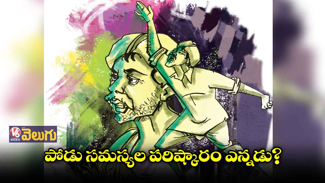 పోడు సమస్యల పరిష్కారం ఎన్నడు?