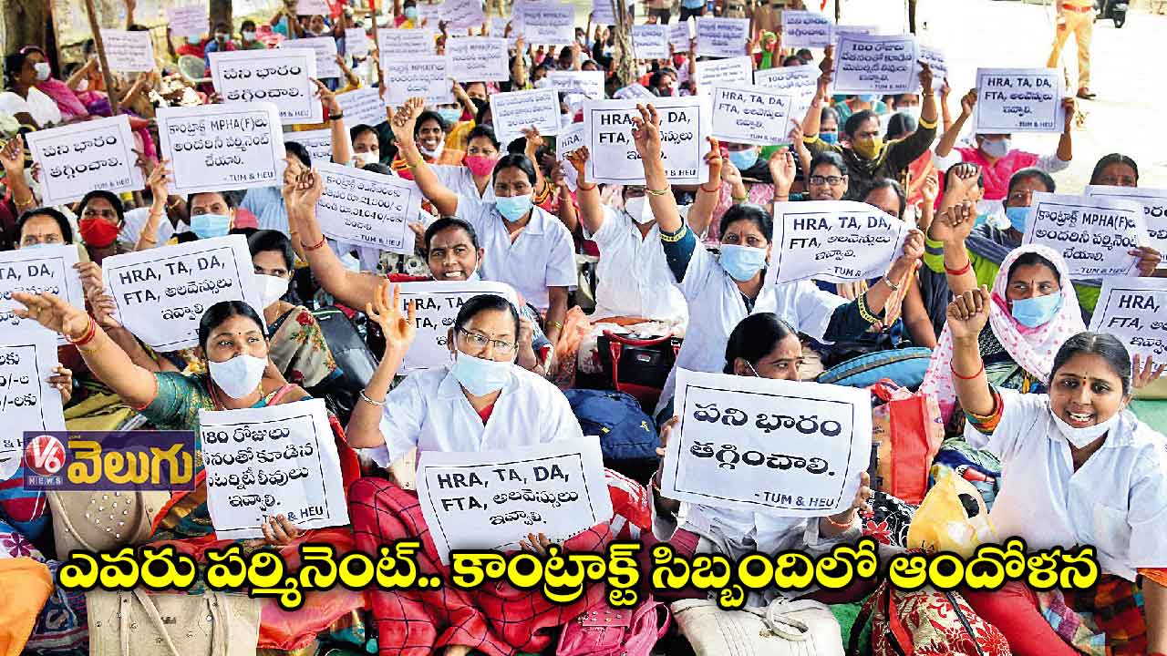 ఎవరు పర్మినెంట్.. ఒక్కో శాఖలో వేల మంది