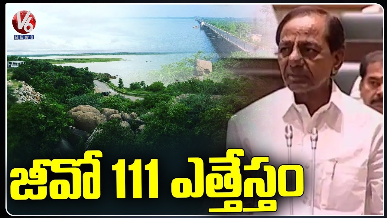 జీవో 111 ఎత్తేస్తం