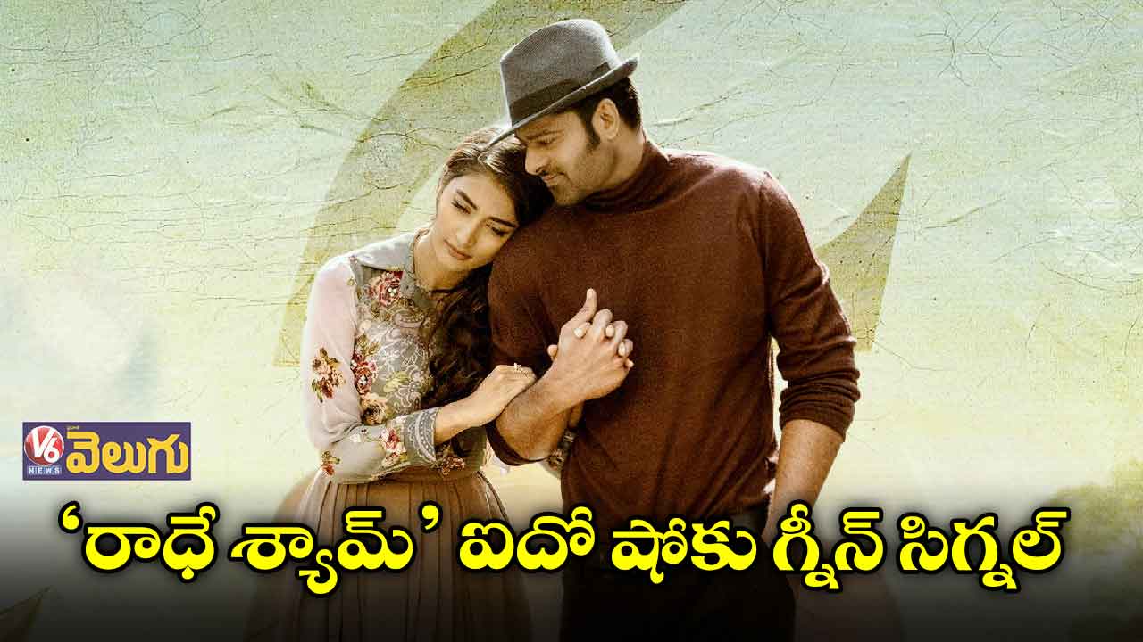 ప్రభాస్ అభిమానులకు అదిరిపోయే గుడ్ న్యూస్