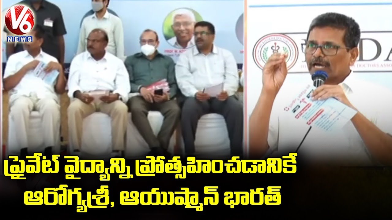 ప్రైవేట్ వైద్యాన్ని ప్రోత్సహించడానికే ఆరోగ్యశ్రీ, ఆయుష్కాన్ భారత్