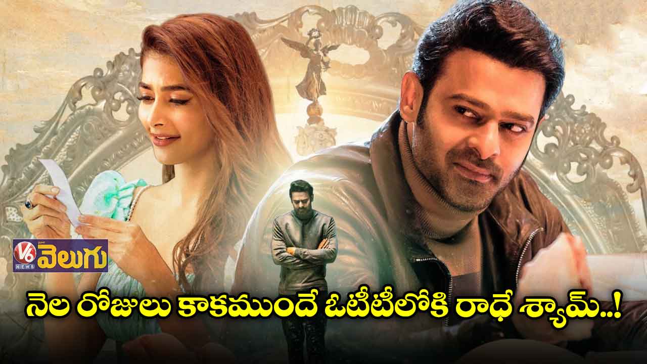 ఓటీటీలోకి.. రాధే శ్యామ్: స్ట్రీమింగ్ అప్పటి నుంచే!