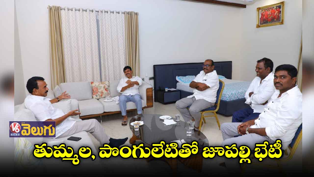 తుమ్మల, పొంగులేటితో జూపల్లి భేటీ..రాజకీయ వర్గాల్లో హీట్