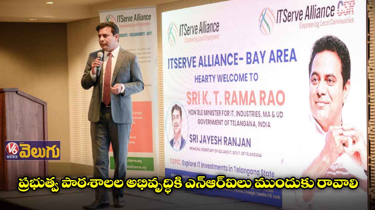 మన ఊరు–మన బడిలో ఎన్ఆర్ఐలు భాగస్వామ్యం కావాలి