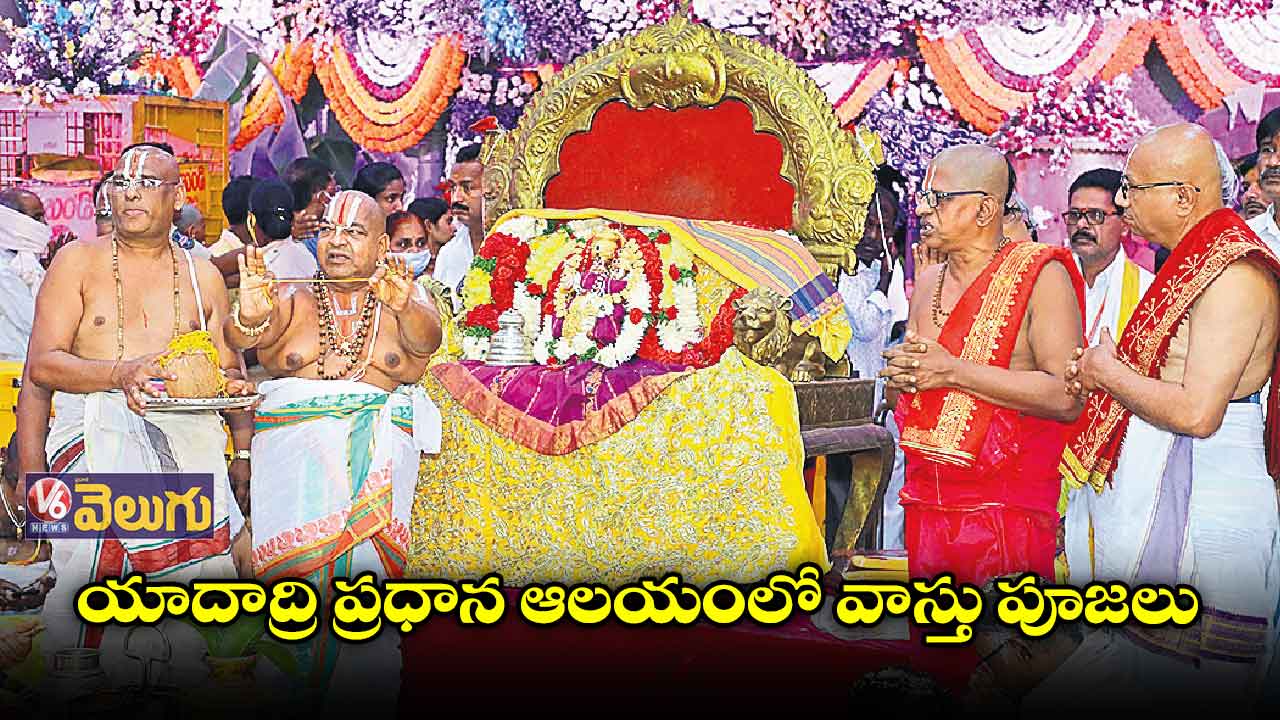 యాదాద్రిలో మహా క్రతువు
