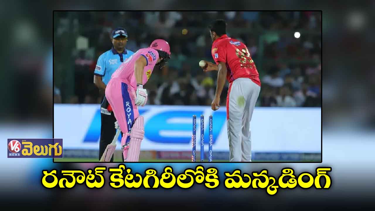 మన్కడింగ్‌‌ రూల్స్‌‌లో కీలక నిర్ణయం