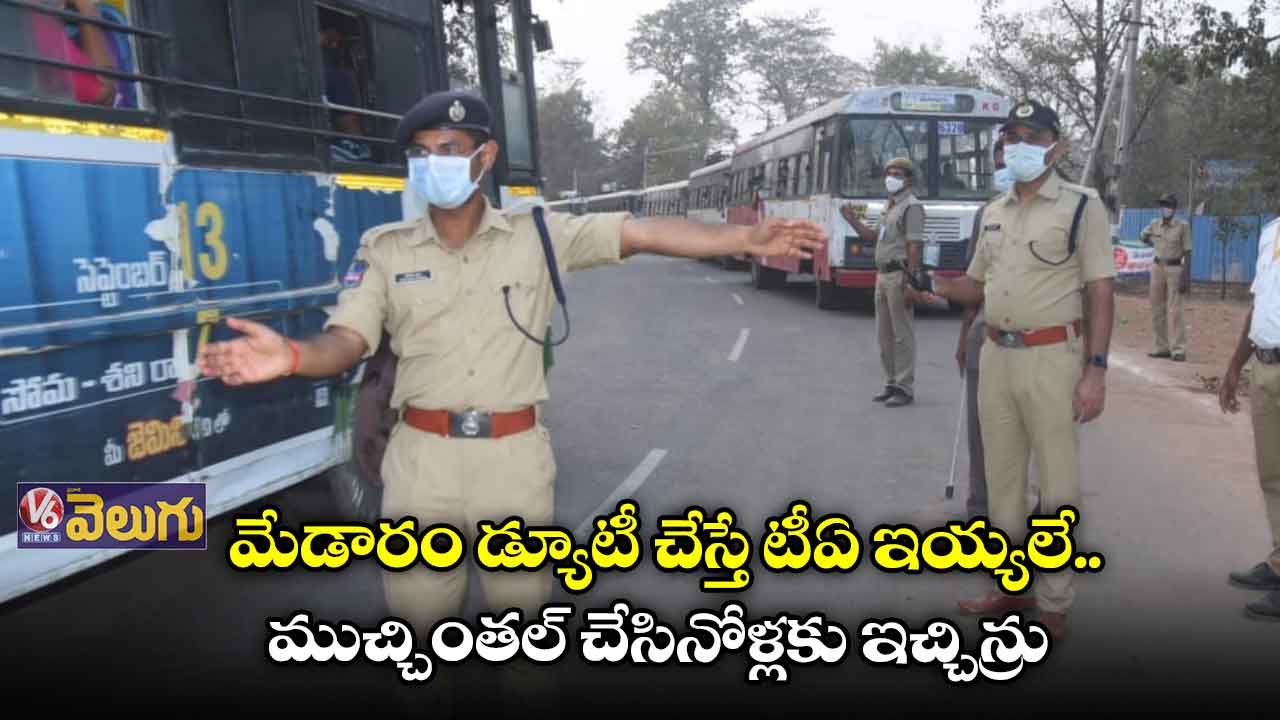 మేడారం డ్యూటీ చేస్తే టీఏ ఇయ్యలే.. ముచ్చింతల్ చేసినోళ్లకు ఇచ్చిన్రు