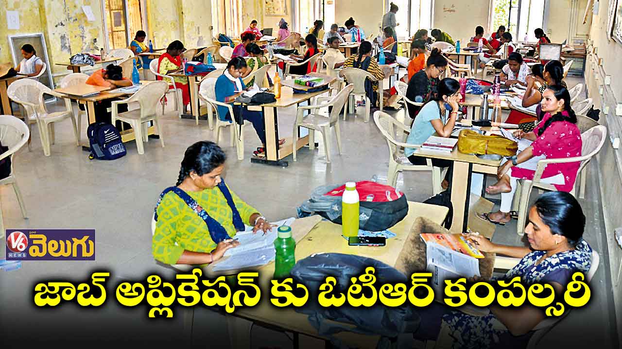 ఉద్యోగ దరఖాస్తులకు ఓటీఆర్ తప్పనిసరి