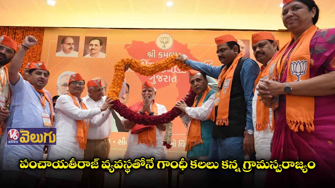 పంచాయతీరాజ్ వ్యవస్థ చాలా ముఖ్యం
