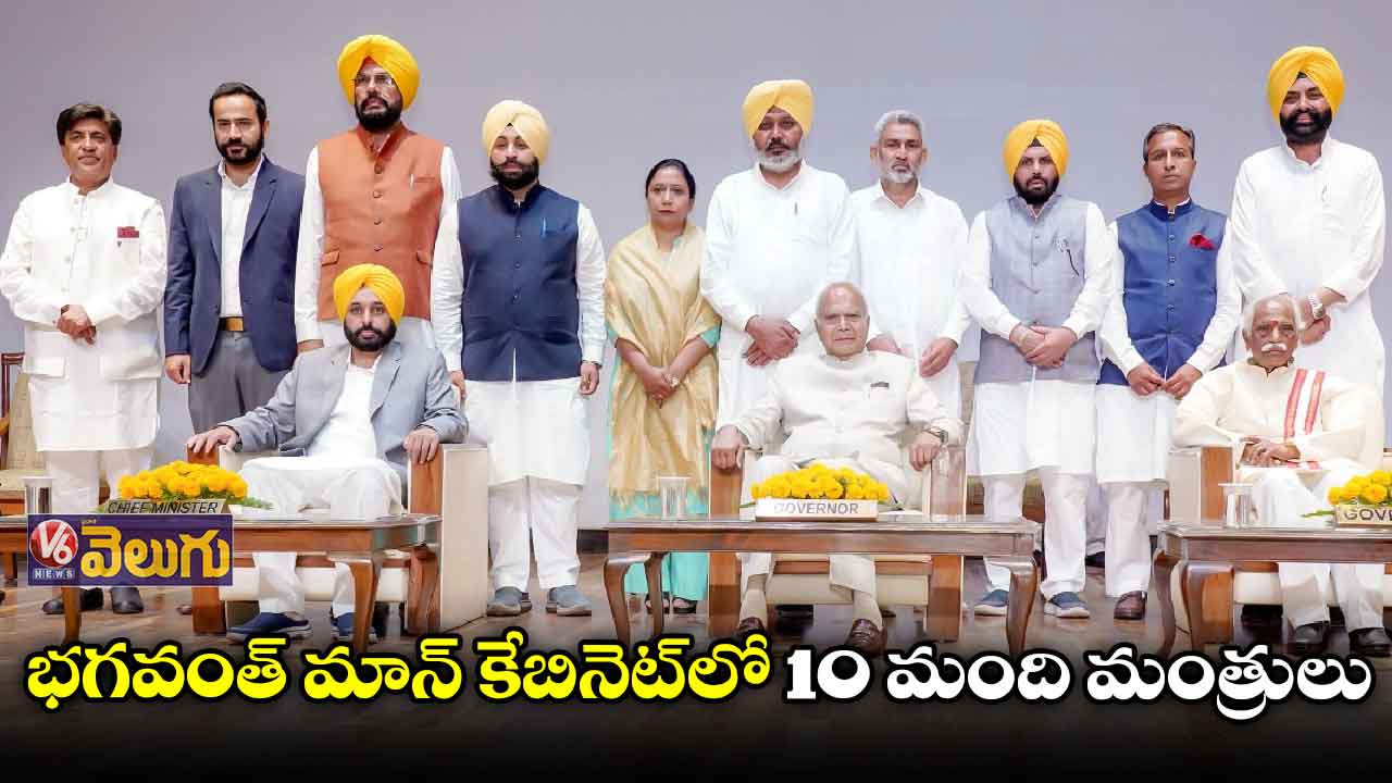 పంజాబ్లో కొలువుదీరిన కొత్త కేబినెట్