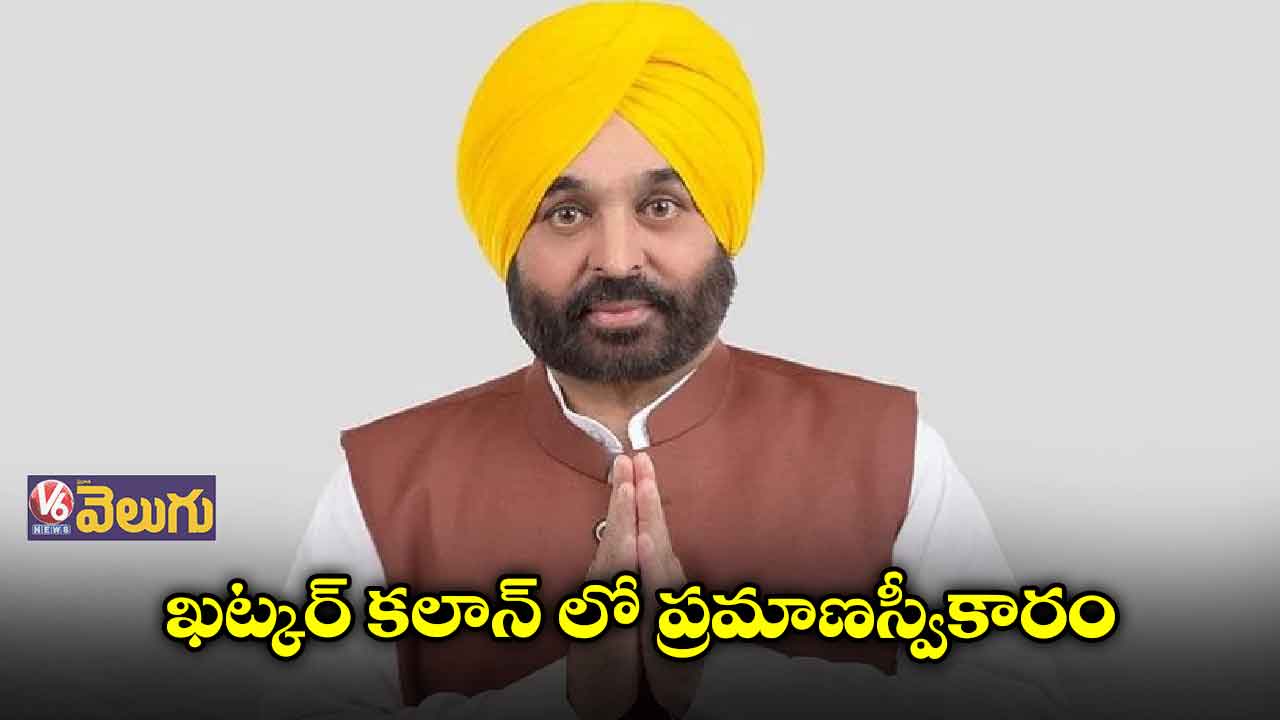 ఖట్కర్ కలాన్ లో ప్రమాణస్వీకారం
