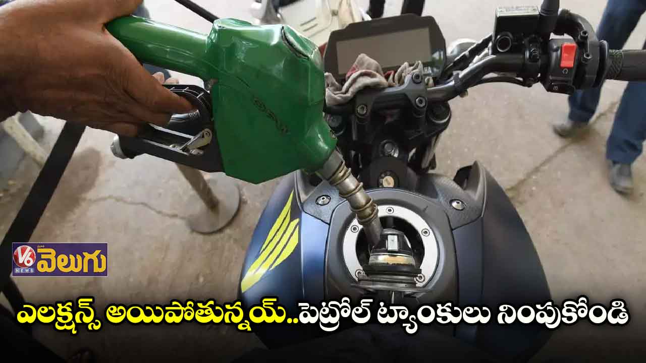 ఆఫర్ ముగియకముందే పెట్రోల్ ట్యాంకులు నింపుకోండి..