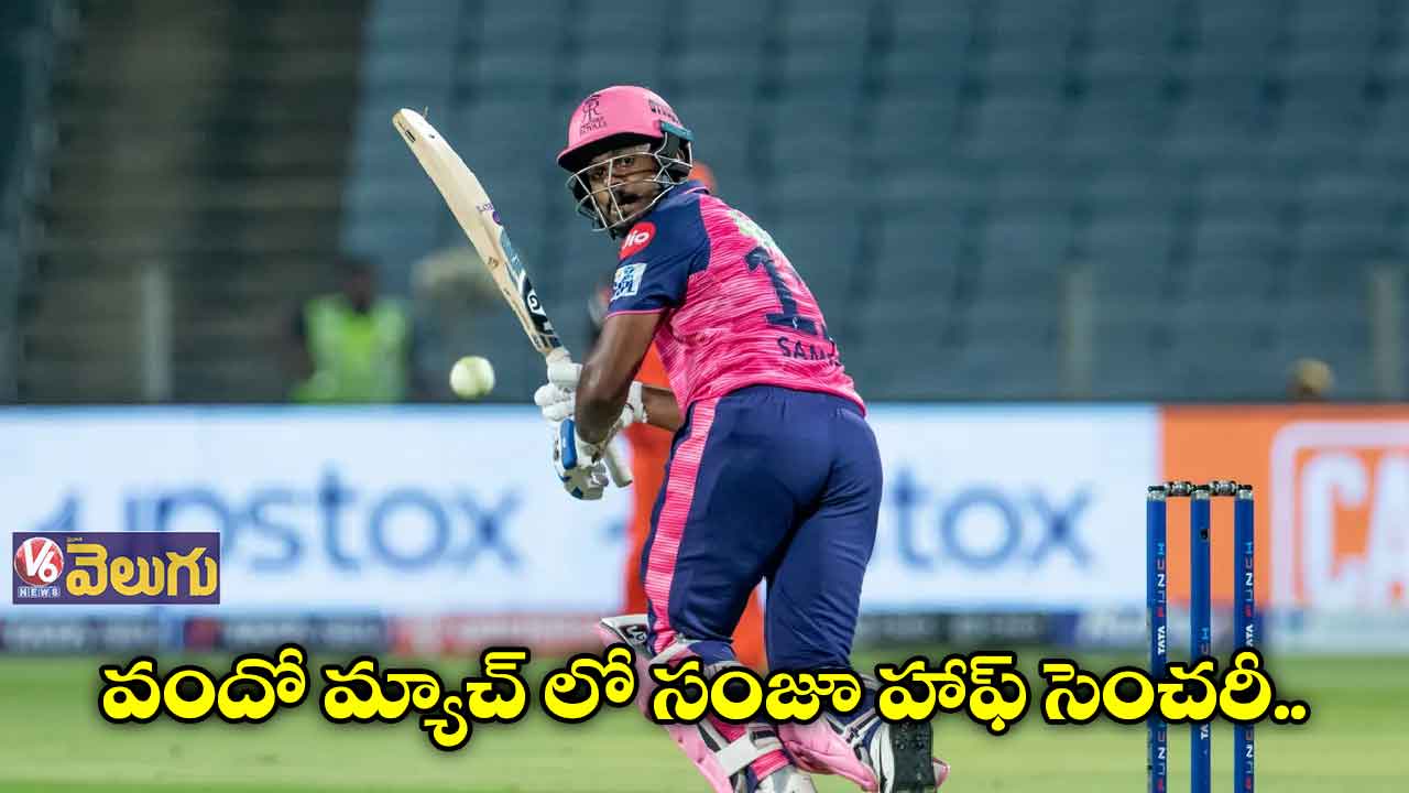 వందో మ్యాచ్ లో సంజూ హాఫ్ సెంచరీ..SRH ముందు భారీ టార్గెట్