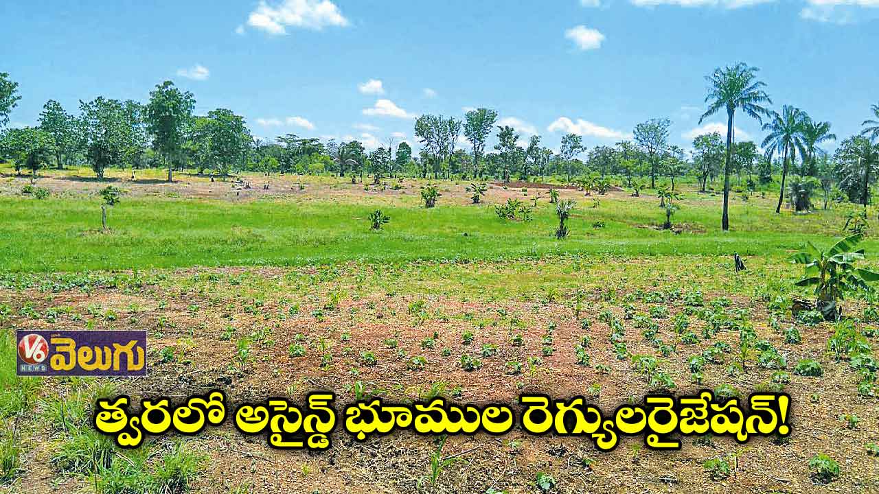 ఇండ్ల స్థలాల లెక్కనే వ్యవసాయ భూముల రెగ్యులరైజేషన్