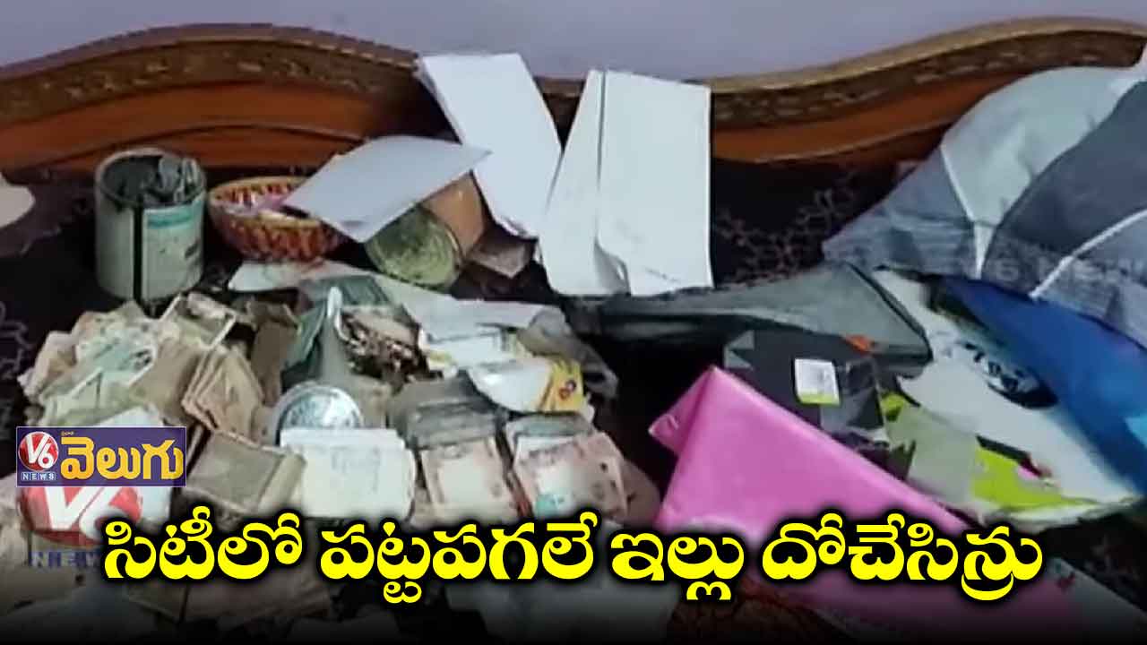 శుభకార్యానికి వెళ్లొచ్చేలోగా ఇల్లు దోపిడీ