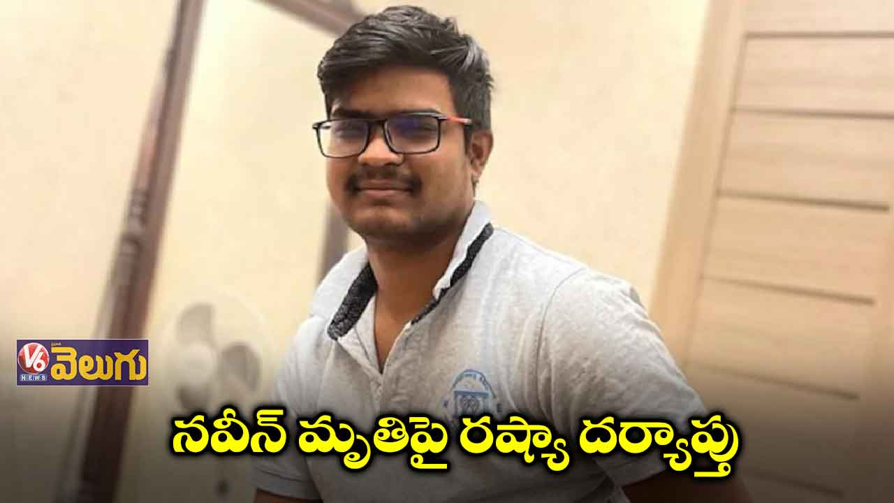 నవీన్ మృతిపై స్పందించిన రష్యా
