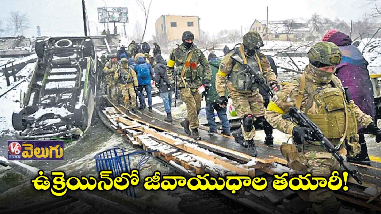 ఉక్రెయిన్లో జీవాయుధాల తయారీ!