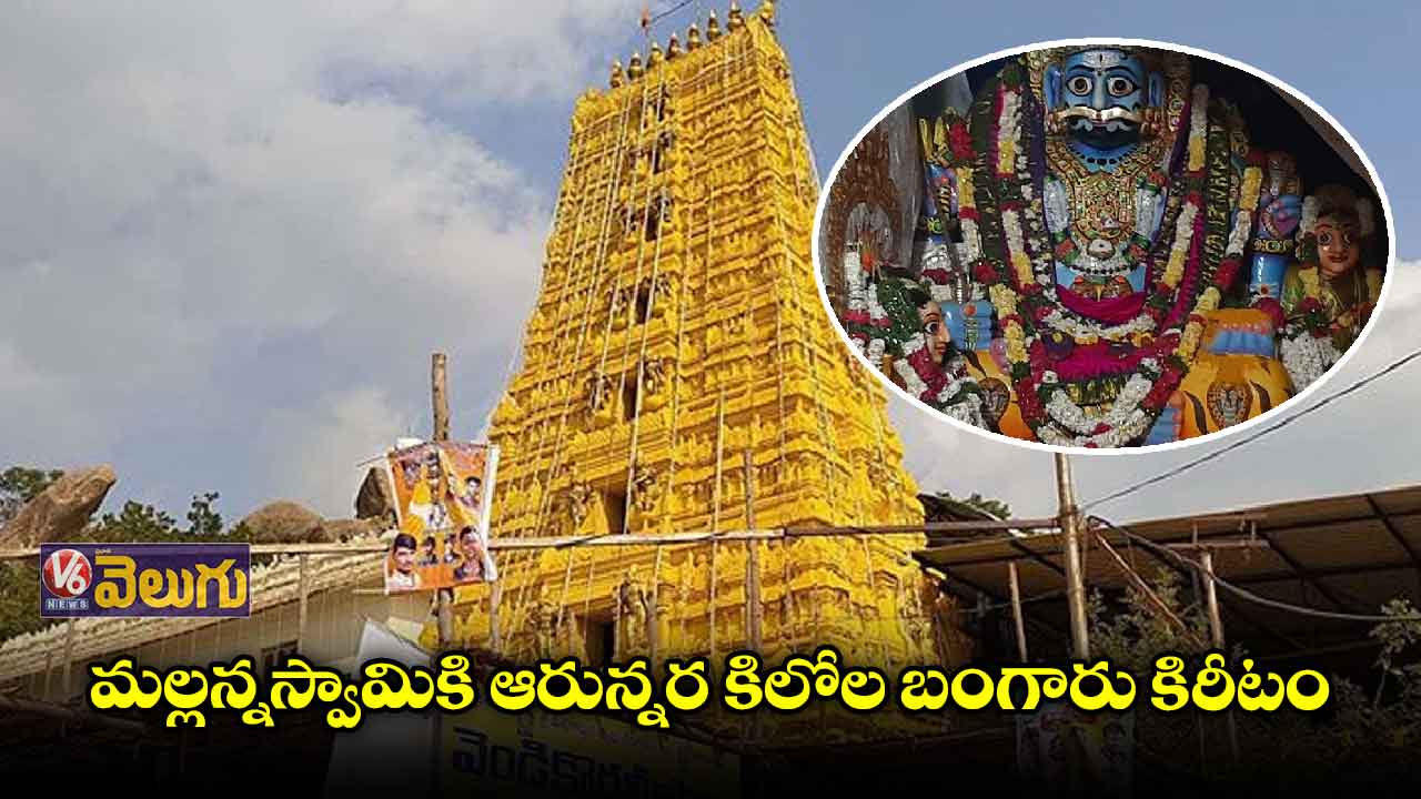 కోర మీసాల స్వామికి స్వర్ణ కిరీటం