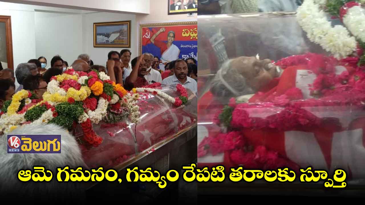 మల్లు స్వరాజ్యానికి ఘన నివాళులు