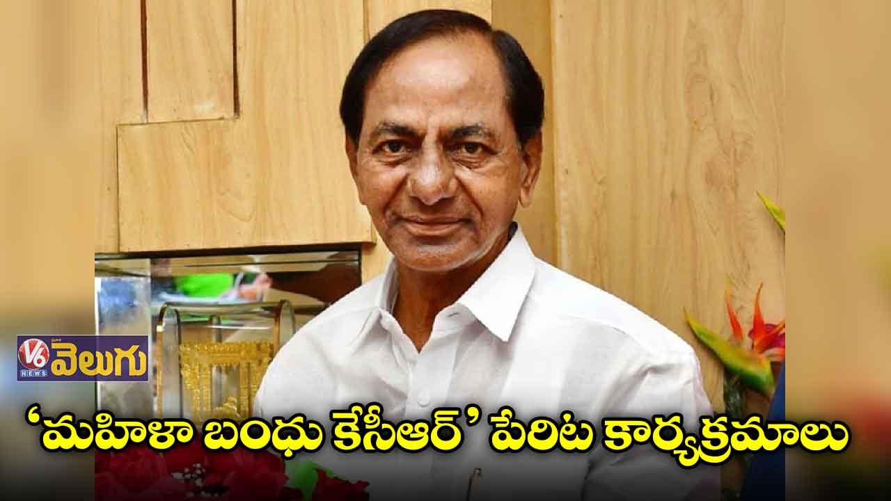 టీఆర్ఎస్ పార్టీ ‘మహిళా దినోత్సవ వేడుకలు’