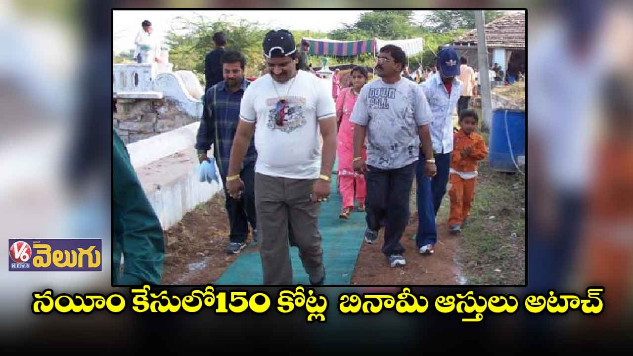 నయీం కేసులో 150 కోట్ల బినామీ ఆస్తులు అటాచ్