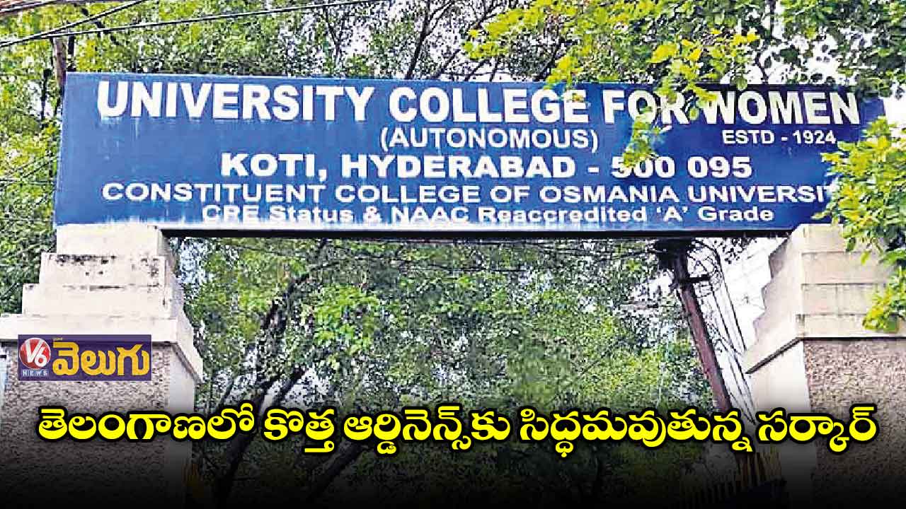 మహిళా వర్సిటీ, ఫీజుల నియంత్రణకు ఆర్డినెన్స్?