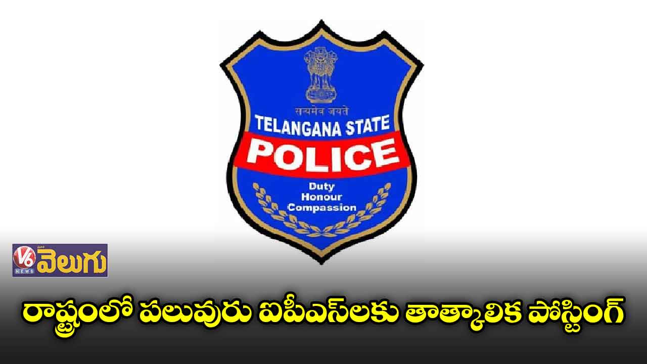 పలువురు ఐపీఎస్⁬లకు తాత్కాలిక పోస్టింగ్