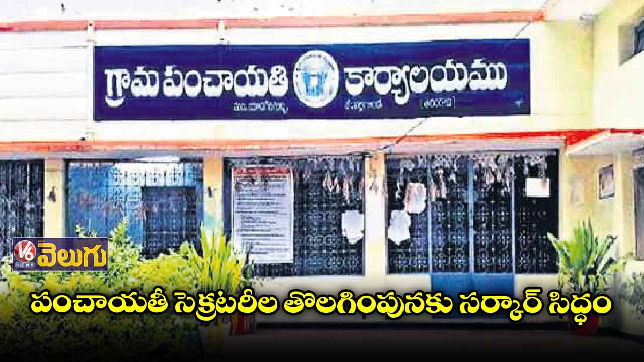 పంచాయతీ సెక్రటరీలు ఇంటికే