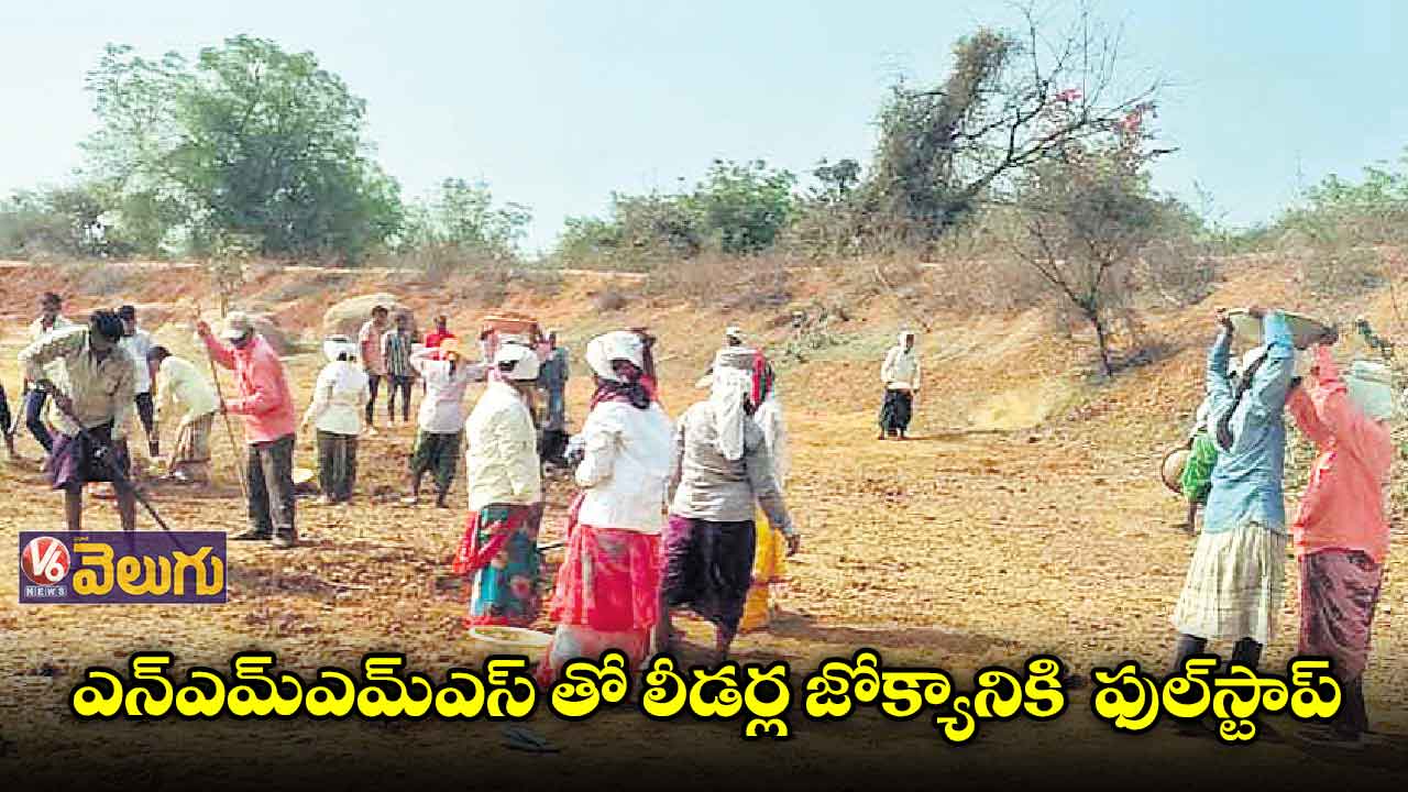 ఉపాధి స్కీంలో అక్రమాలకు చెక్