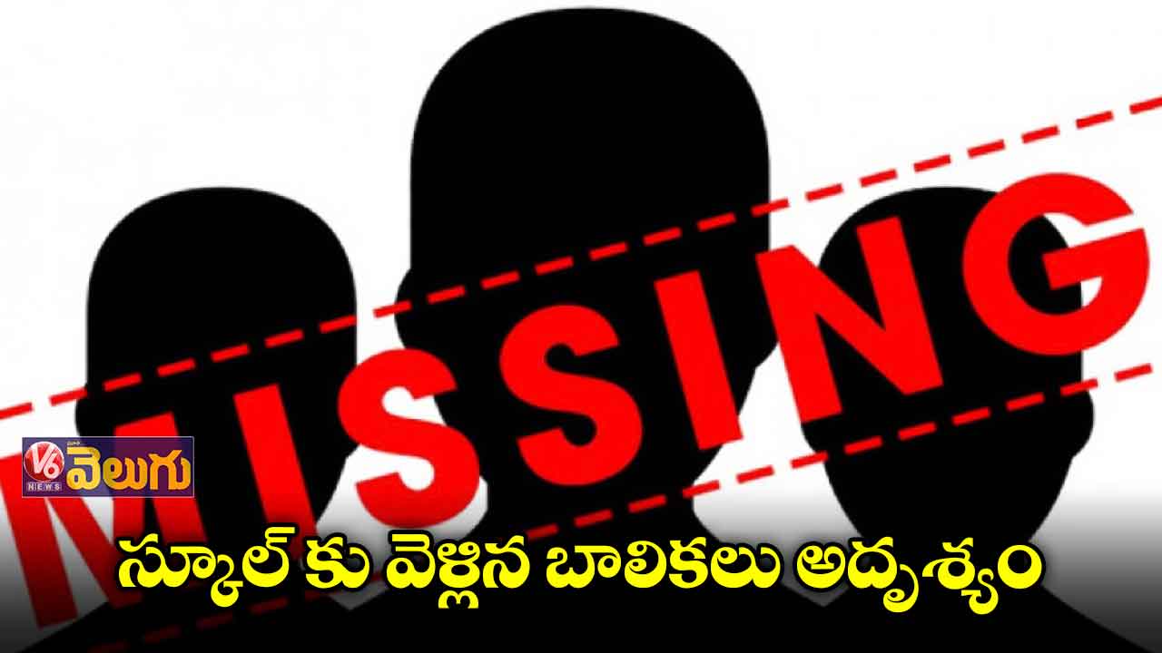 సూరారంలో ఇద్దరు విద్యార్థినిలు అదృశ్యం