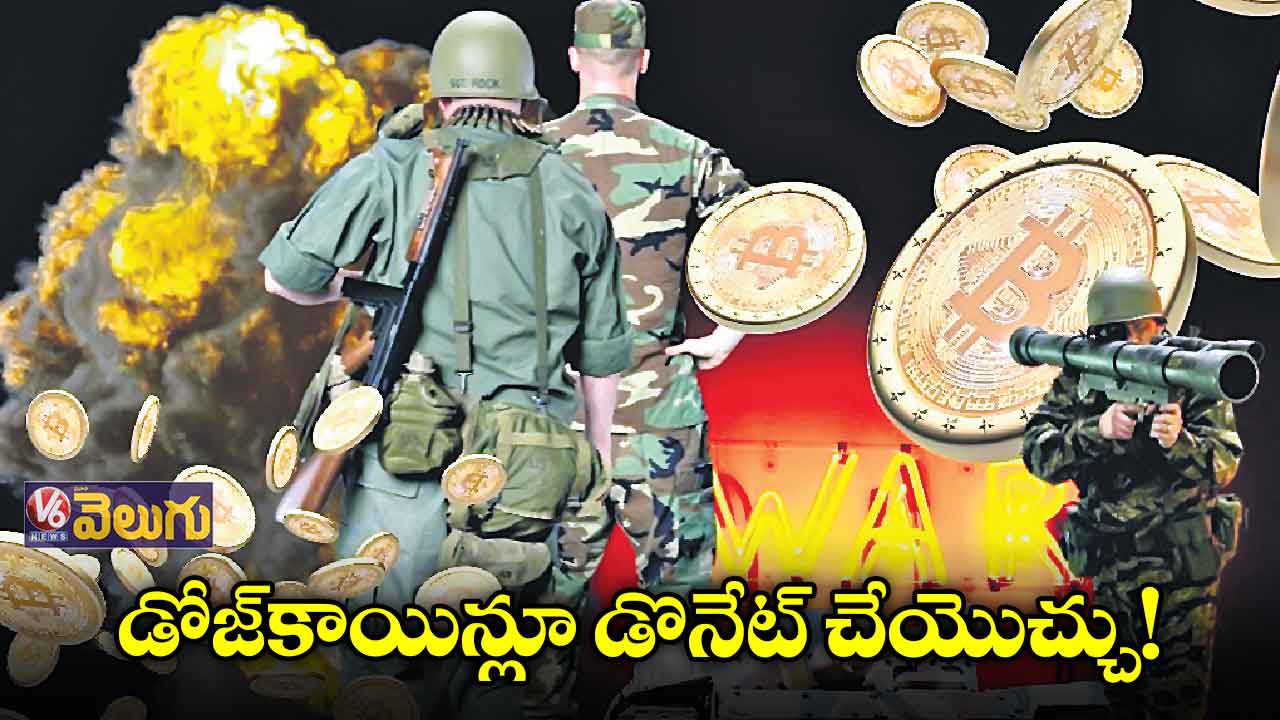 డోజ్‌‌‌‌కాయిన్లూ డొనేట్ చేయొచ్చు!