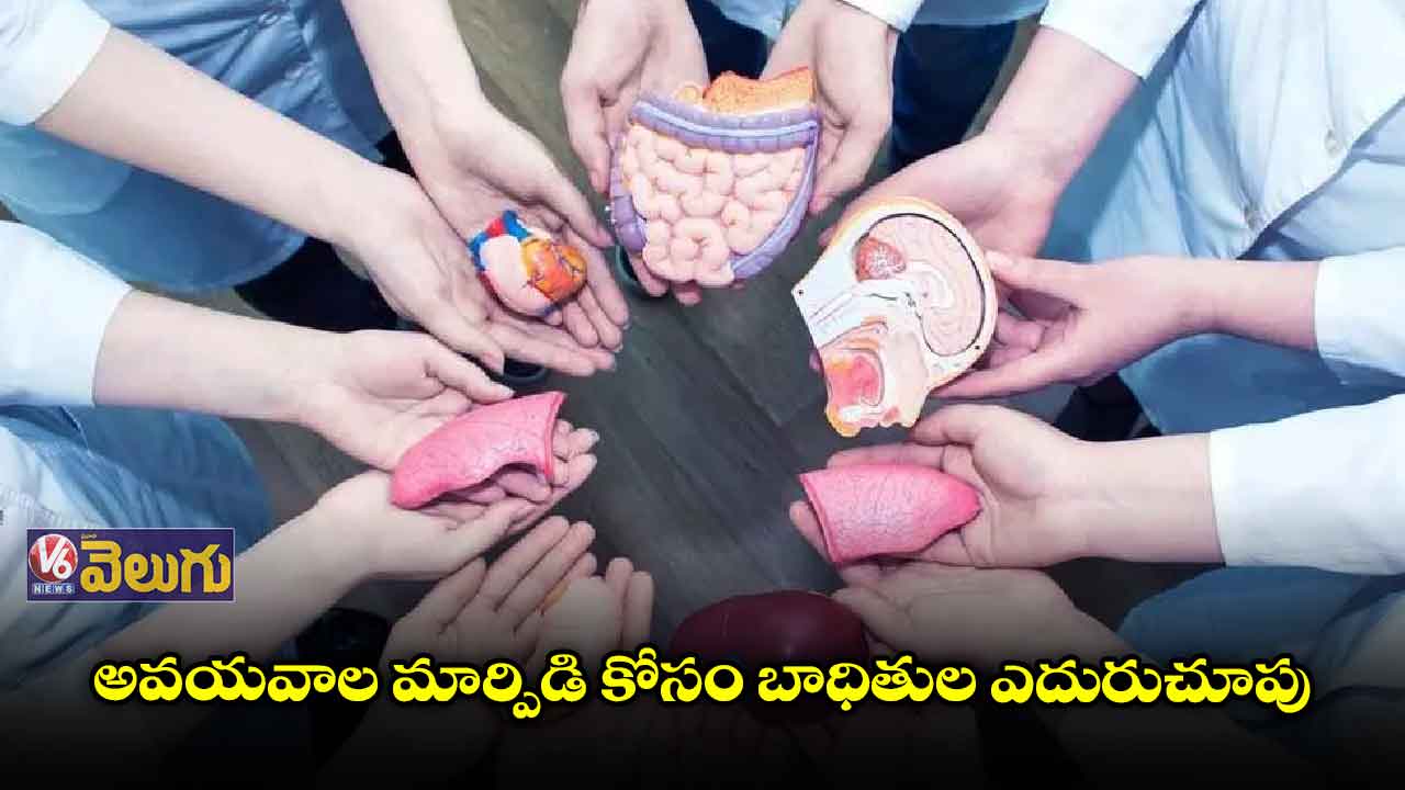 తగ్గుతున్న కరోనా.. పెరుగుతున్న అవయవదానాలు 