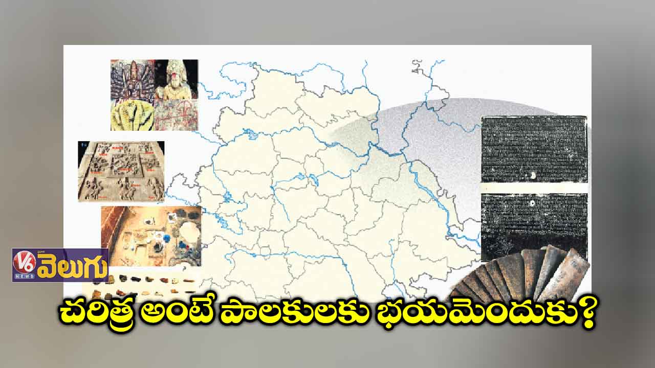 విశ్లేషణ: చరిత్ర అంటే పాలకులకు భయమెందుకు?