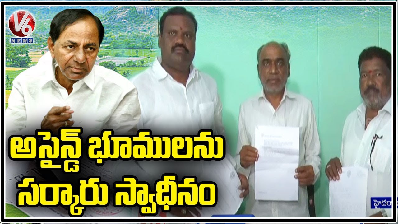 అసైన్డ్ భూములు లాక్కొంటున్న సర్కార్