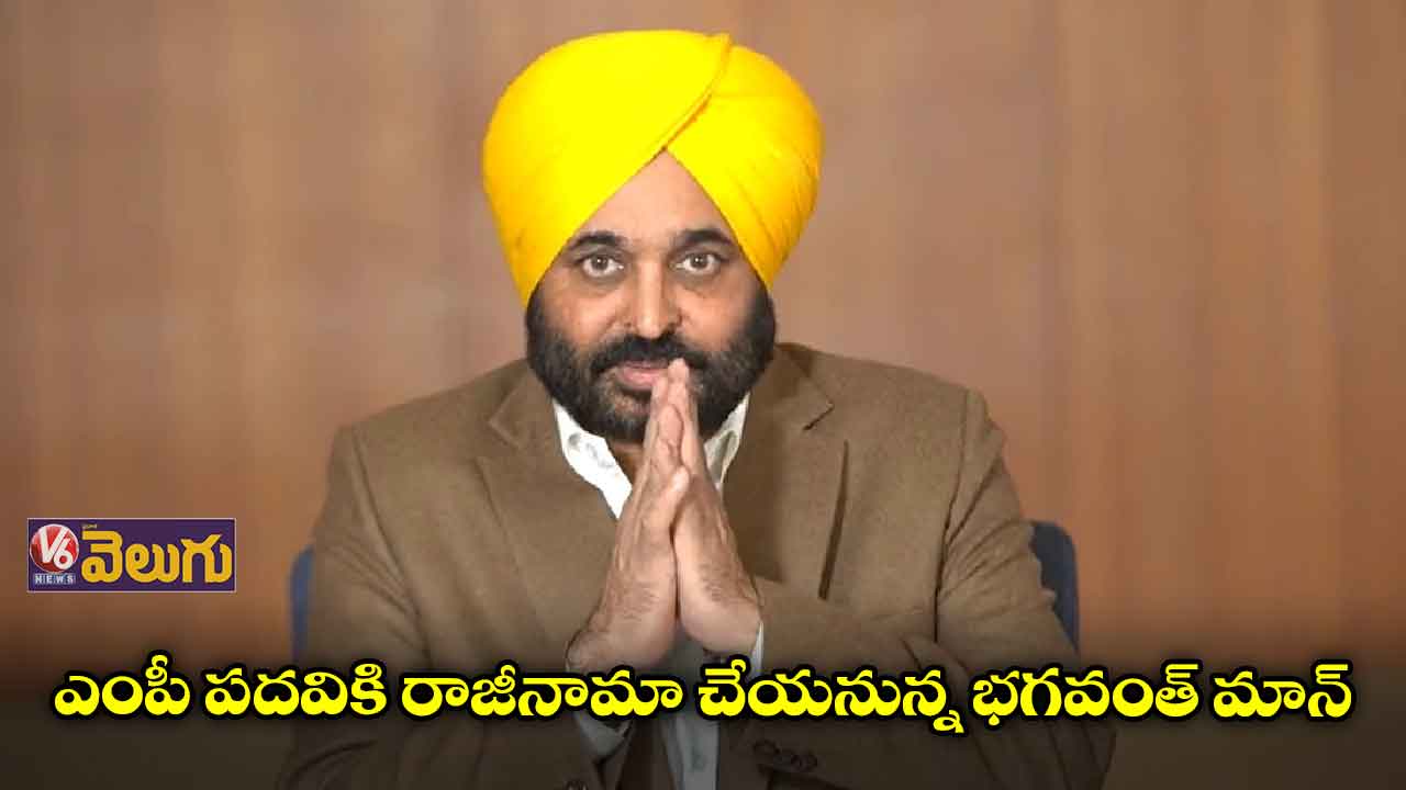 పార్లమెంట్⁬కు పంజాబ్⁬కు కాబోయే సీఎం