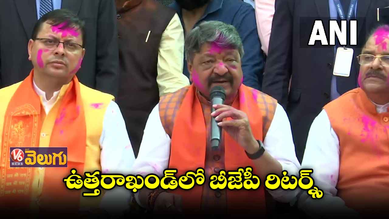 ఉత్తరాఖండ్⁬లో సింగిల్ లార్జెస్ట్ పార్టీగా బీజేపీ