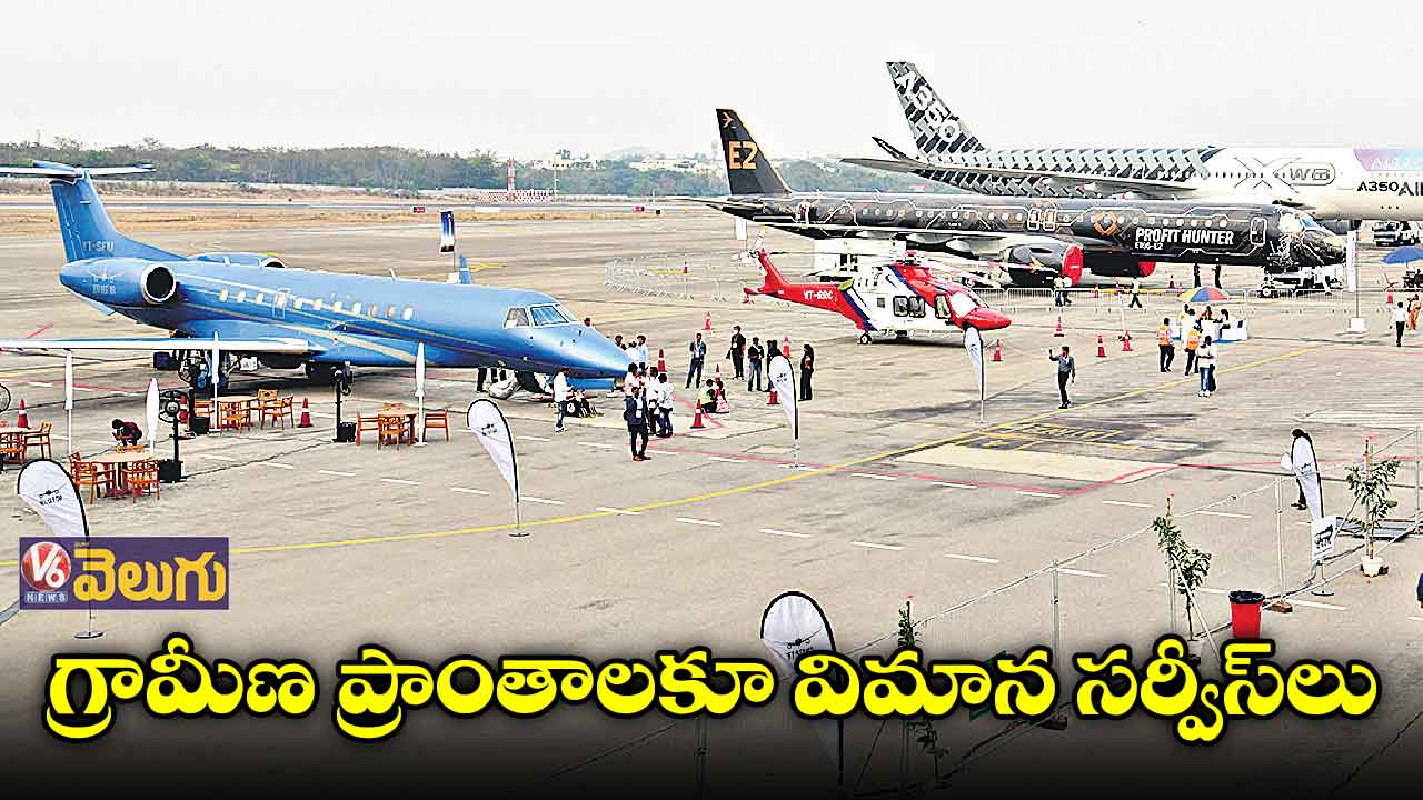 గ్రామీణ ప్రాంతాలకూ విమాన సర్వీస్లు
