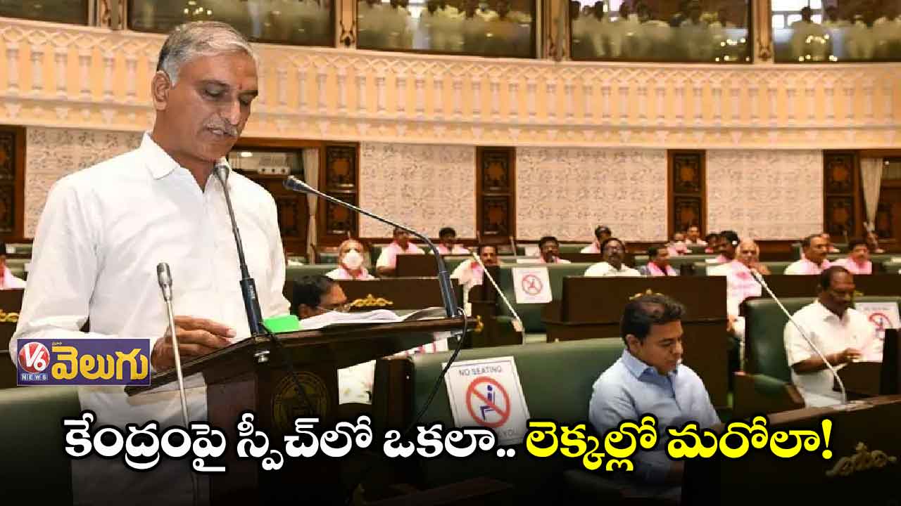 కేంద్రం 24 పైసలు కూడా ఇయ్యట్లేదని స్పీచ్లో ఆరోపణ