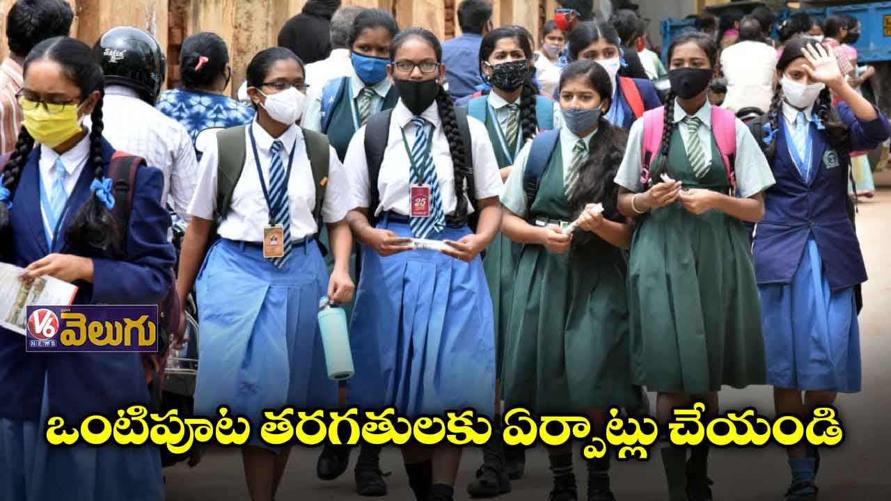 ఈ నెల 16 నుంచి ఒంటిపూట బడులు